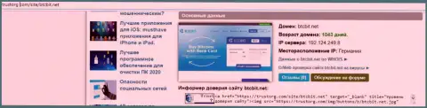 Сведения о домене обменного онлайн пункта BTCBit, представленные на веб-сайте Тусторг Ком