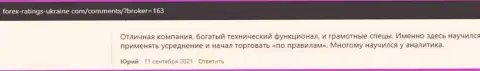 Реальные отзывы клиентов о условиях торговли ФОРЕКС дилинговой организации KIEXO, взятые с веб-сервиса Forex-Ratings-Ukraine Com