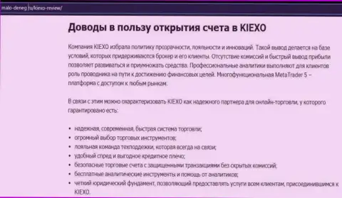 Главные доводы для торгов с форекс брокером Kiexo Com на сайте мало-денег ру