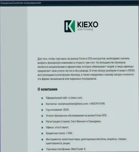 Информация об ФОРЕКС дилинговой организации KIEXO на веб-сайте финансыинвест ком