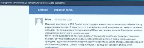 Комментарии об деятельности и условиях торговли дилинговой организации BTG Capital на сайте OtzyvProVse Com
