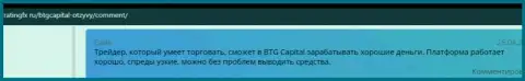 Портал ratingfx ru выкладывает отзывы из первых рук игроков организации BTG Capital