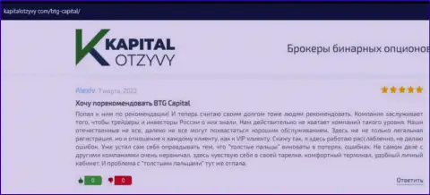 Очередные отзывы об условиях для совершения сделок дилинговой компании BTG-Capital Com на сайте kapitalotzyvy com