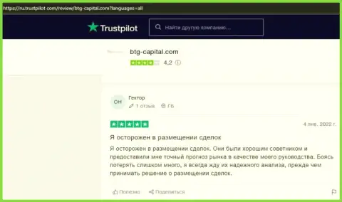 Сайт trustpilot com тоже публикует высказывания трейдеров организации BTGCapital