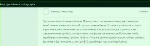 Пример отличной деятельности форекс-брокерской организации BTG-Capital Com в реальном отзыве валютного игрока на сайте Гуд Финанс Про