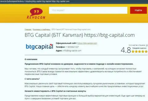 Разбор условий для торговли дилинговой организации БТГ Капитал на интернет-сервисе Revocon Ru