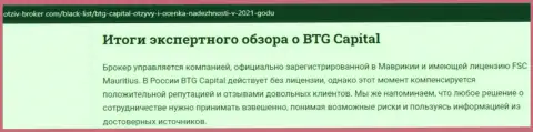Итоги экспертного обзора дилинговой компании БТГ Капитал на сайте Otziv-Broker Com