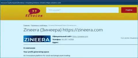 Контакты организации Zineera Com на сайте Revocon Ru