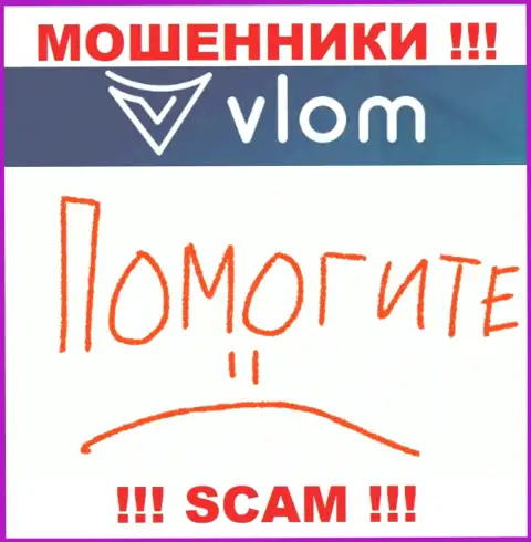 Хоть шанс получить депозиты из дилинговой конторы Vlom не велик, однако все ж таки он есть, поэтому боритесь