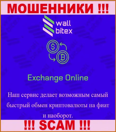 WallBitex заявляют своим доверчивым клиентам, что трудятся в сфере Крипто обмен