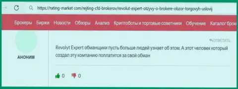 Отзыв доверчивого клиента, который повелся на честность Invest Revolut и остался без денег