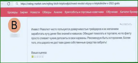 Деньги, которые угодили в грязные руки Sailor Consulting LLC, находятся под угрозой прикарманивания - реальный отзыв