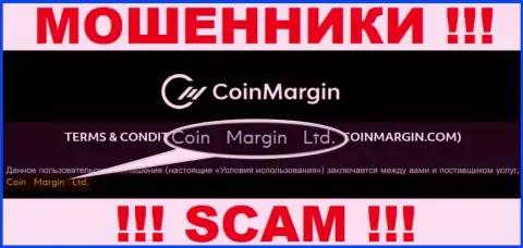 Юридическое лицо internet-обманщиков Coin Margin - это Коин Марджин Лтд
