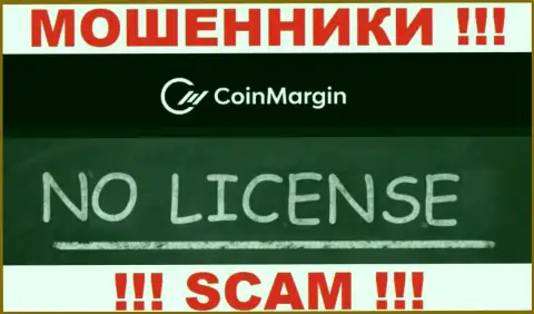 Невозможно найти информацию о лицензии воров Coin Margin - ее просто не существует !!!