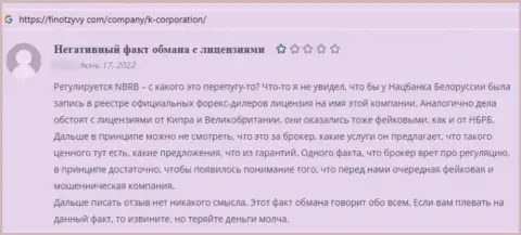 Создатель представленного отзыва сообщил, что компания К-Корпорэйшн - это МОШЕННИКИ !!!