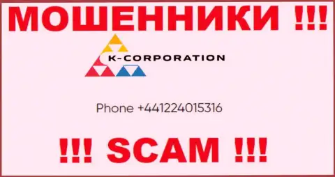 С какого телефона Вас станут обманывать трезвонщики из компании К-Корпорэйшн Кипр Лтд неведомо, будьте внимательны