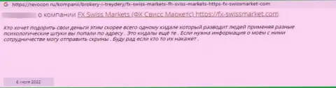 FX-SwissMarket Com денежные активы не отдают обратно, поберегите свои сбережения, правдивый отзыв доверчивого клиента
