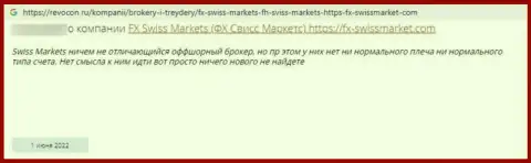 FX Swiss Market это разводняк, финансовые активы из которого обратно не выводятся (отзыв)