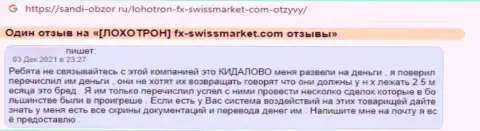 Автора отзыва обокрали в конторе FX-SwissMarket Ltd, слили его вложенные деньги