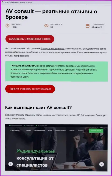 AV Consult - МОШЕННИКИ ! Облапошивают своих клиентов (обзор)