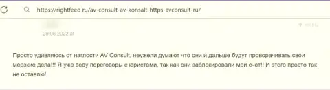 Не угодите на удочку обманщиков из компании АВКонсулт Ру - ограбят в мгновение ока (объективный отзыв)