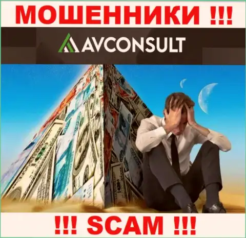 AV Consult - это ВОРЫ увели вложенные денежные средства ??? Подскажем как именно вывести