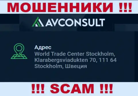 В конторе AVConsult лишают средств людей, показывая ложную инфу о адресе регистрации