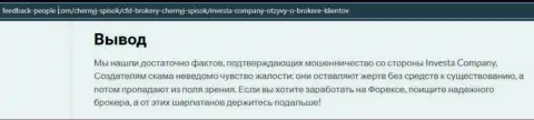 Обзор мошеннических уловок InvestaCompany, как мошенника - взаимодействие заканчивается присваиванием денежных вложений