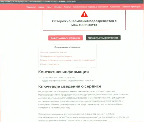 С организацией Инвеста Лимитед Вы не сможете заработать, а наоборот останетесь без денежных активов (обзор противозаконных действий организации)