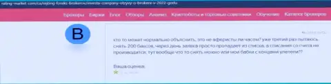 Очередной негативный коммент в сторону конторы Инвеста Лимитед - это КИДАЛОВО !!!