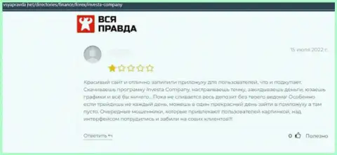 Отзыв из первых рук реального клиента у которого вытянули все денежные средства мошенники из компании Инвеста Компани