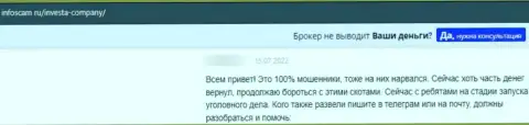 Мошенники из Инвеста Компани пускают в ход обманные методы для обмана собственных жертв (честный отзыв)