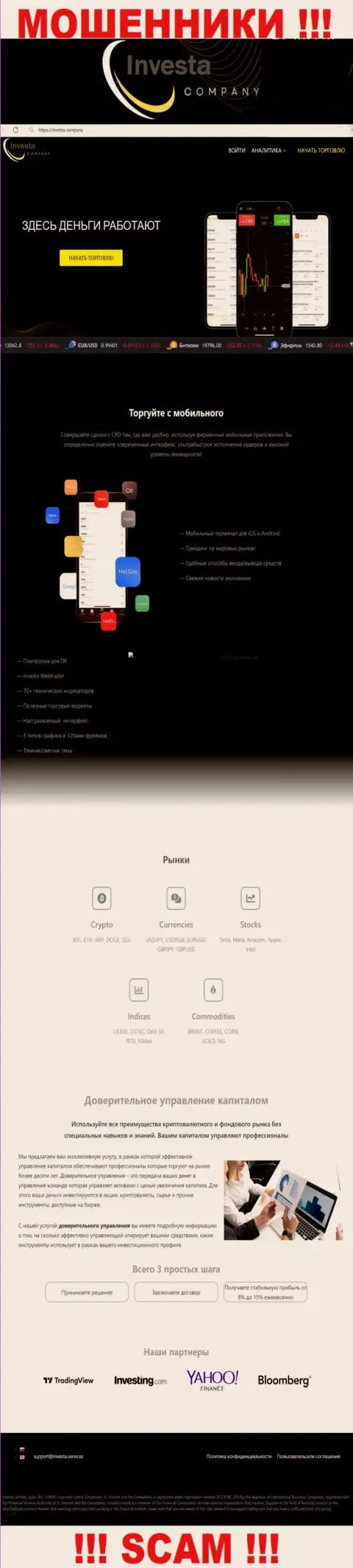 Сайт мошенников ИнвестаКомпани - это стопроцентный обман реальных клиентов
