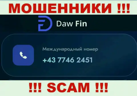 ДавФин ушлые мошенники, выкачивают финансовые средства, звоня клиентам с разных номеров телефонов