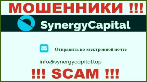 Не отправляйте сообщение на e-mail Synergy Capital - internet-мошенники, которые прикарманивают деньги доверчивых людей
