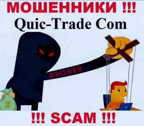 Не дайте интернет мошенникам Quic-Trade Com подтолкнуть Вас на сотрудничество - обворуют