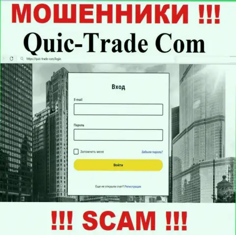 Веб-сервис компании QuicTrade, заполненный фейковой инфой