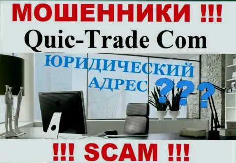 Все попытки отыскать инфу относительно юрисдикции Quic Trade не принесут результатов - это РАЗВОДИЛЫ !