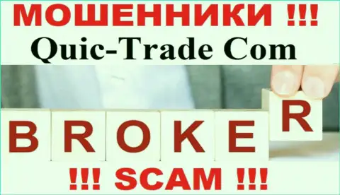 Направление деятельности компании QuicTrade - это капкан для доверчивых людей