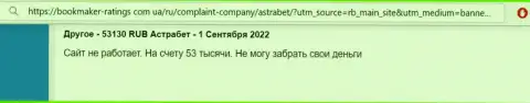 Астра Бет - это РАЗВОДИЛЫ !!! Будьте весьма внимательны, соглашаясь на работу с ними (отзыв)