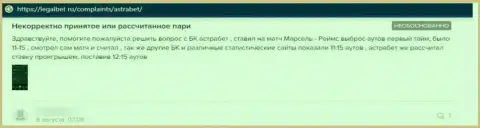 AstraBet Ru - МОШЕННИКИ ! Даже и сомневаться в этом не стоит (отзыв)