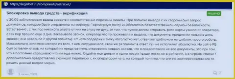 Отзыв из первых рук реального клиента, который уже попался в грязные руки internet-мошенников из организации АстраБет