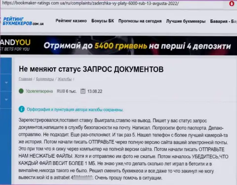 Негативный отзыв под обзором об противоправно действующей компании АстраБет