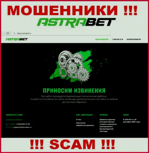 AstraBet Ru - это информационный ресурс конторы AstraBet, обычная страничка мошенников