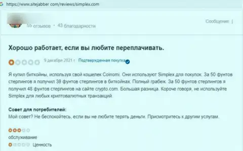 Симплекс Ком финансовые средства своему клиенту выводить не собираются - отзыв потерпевшего