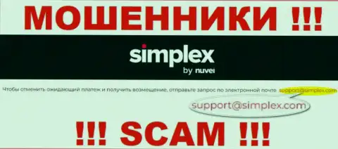 Отправить письмо мошенникам SimplexCc Com можете на их электронную почту, которая найдена на их онлайн-сервисе