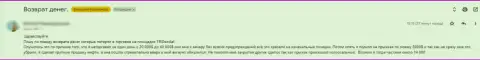 Жалоба из первых рук клиента ТРД Социал, который оказался жертвой противоправных махинаций