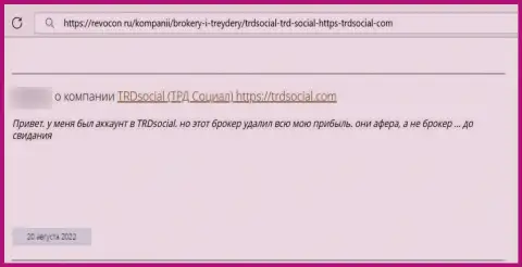 Контора TRDSocial - это ВОРЫ !!! Автор отзыва не может забрать свои же денежные активы