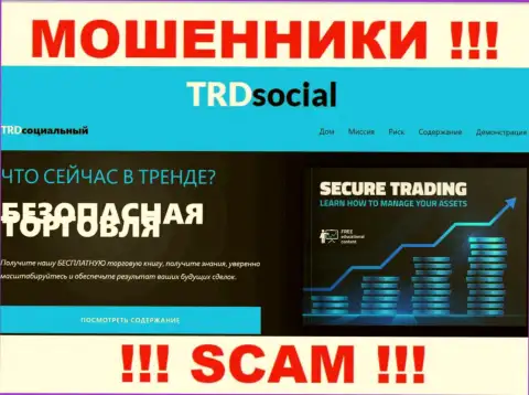 Не ведитесь !!! TRDSocial промышляют противозаконными уловками