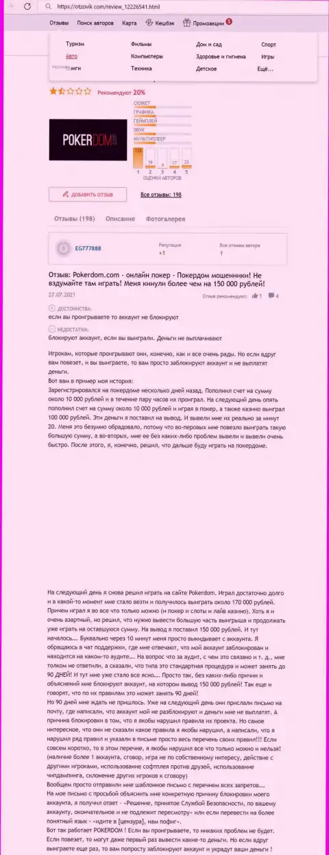 Разоблачающая, мошенническую сущность ПокерДом, обзорная статья